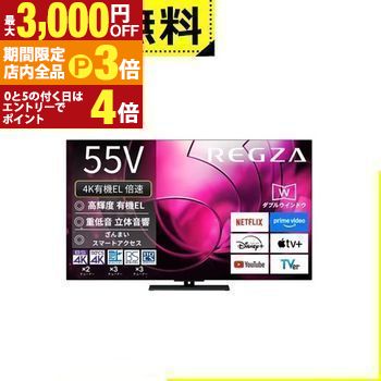 【最大3,000円OFFクーポン有！PT3倍！ブラックフライデー】全国設置無料 東芝 有機ELテレビ 55X8900R | REGZA 55V型有機ELテレビ X8900Rシリーズ