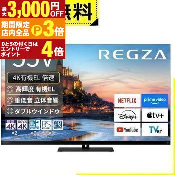 【最大3,000円OFFクーポン有！PT3倍！ブラックフライデー】全国設置無料 東芝 有機ELテレビ 55X9900R | TOSHIBA レグザ 55インチ タイムシフトマシン4K ブラック