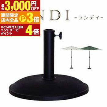 【最大3,000円OFFクーポン有!PT3倍!ブラックフライデー】パラソルベース | ガーデンパラソル台座 ガーデンファニチャー 庭 アウトドア ビーチ キャン...
