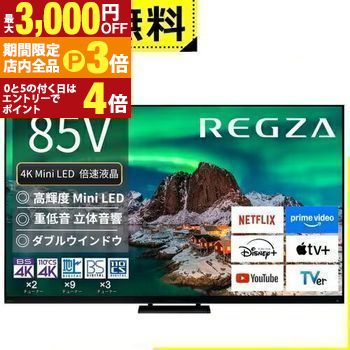 【最大3,000円OFFクーポン有！PT3倍！ブラックフライデー】全国設置無料 東芝 液晶テレビ 85Z970R | TOSHIBA レグザ REGZA 85インチ タイムシフトマシン4K ブラック