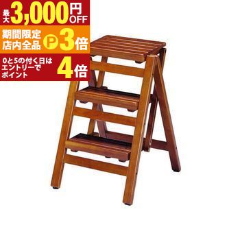 【最大3,000円OFFクーポン有！PT3倍！ブラックフライデー】折り畳みステップチェア 3段 | ステップチェア 梯子 踏み台 椅子 チェアー 折り畳み 木製 イス いす 学習椅子 学習チェア 子ども 家具 インテリア インテリア雑貨 雑貨 通販 おしゃれ モダン おすすめ