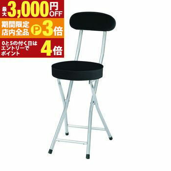 【最大3,000円OFFクーポン有！PT3倍！ブラックフライデー】背付き フォールディングチェア ロック機能付き | 折り畳み椅子 折り畳みチェア カウンターチェア キッチンチェア バーチェア ハイチェア 椅子 イス いす チェア ダイニングチェア ダイニング 学習椅子 学習チ