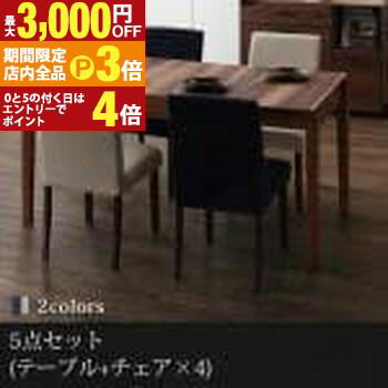 【最大3,000円OFFクーポン有！PT3倍！ブラックフライデー】送料無料 ダイニングセット5点 テーブル＋チェア×4 | ダイニング 便利 食卓テーブル 食事 新生活 おしゃれ シンプル 伸縮式 ウォールナット 自然 デザイン性 高級感 天然木 デザイン