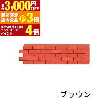 【最大3,000円OFFクーポン有!PT3倍!ブラックフライデー】ウォールパネル | ウォールパネル パネル 壁 ブロック レンガ ぬくもり モダン 個性的 お...