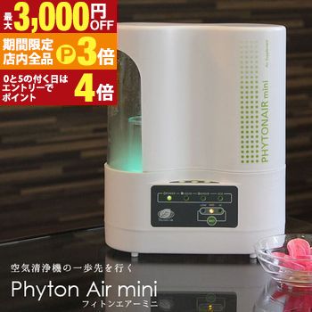 【最大3,000円OFFクーポン有！PT3倍！ブラックフライデー】送料無料 フィトンエアー フィトンチッドジャパン 空気サプリメント 空気清浄器 空気清浄機 ウイルス対策 脱臭 医療施設 除菌 抗酸化 花粉対策 デスク 8畳用 リラクゼーション ミスト 防カビ 空気浄化 殺菌 抗