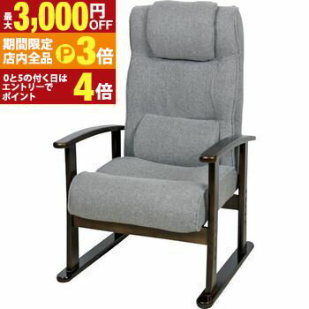 【最大3,000円OFFクーポン有！PT3倍！ブラックフライデー】送料無料 高さ調節 肘掛付き リクライニングチェア | リクライニングチェア リクライニングチェアー リクライニングソファ リクライニングソファー 高さ調節 一人掛けソファ 一人掛け 椅子 イス いす