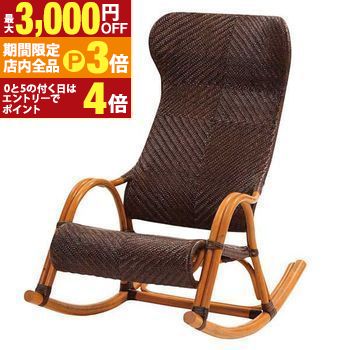【最大3,000円OFFクーポン有！PT3倍！ブラックフライデー】送料無料 籐 手編み ロッキングチェア | 家具 籐家具 インテリア イス 椅子 腰かけ チェア 一人掛け 1人掛け ロッキング 籐 ラタン 旅館 ホテル リビング 縁側 アジアン 和風 軽い 高級 リラックス