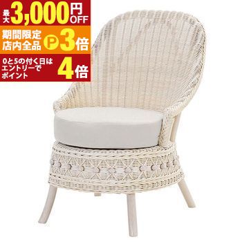 【最大3,000円OFFクーポン有！PT3倍！ブラックフライデー】送料無料 籐 パーソナルチェア | 家具 籐家具 インテリア イス 椅子 腰かけ チェア 一人掛け 1人掛け パーソナル 籐 ラタン リビング 寝室 ガーリー 姫系 フレンチカントリー ロイヤル かわいい