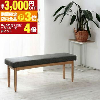【最大3,000円OFFクーポン有！PT3倍！ブラックフライデー】送料無料 北欧デザイン ダイニングベンチ | ベンチ ダイニングチェア ダイニングチェアー ベンチソファ ベンチソファー 長椅子 長イス 長いす リビング ダイニング おしゃれ シンプル デザイナーズ(3)