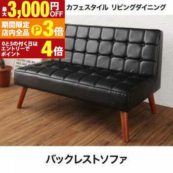 【最大3,000円OFFクーポン有！PT3倍！ブラックフライデー】2人掛けソファ 単品 ヴィンテージ風 | ソファ 肘掛けなし ソファー Sofa 二人掛けソファ 二人掛け 2人掛け ふたり掛け 2Pソファ リビング おしゃれ 一人暮らし コンパクト ダイニングソファ バックレストソファ