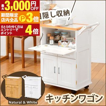 【最大3,000円OFFクーポン有！PT3倍！ブラックフライデー】送料無料 幅59cm キッチンワゴン タイル張り..