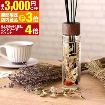 【最大3,000円OFFクーポン有！PT3倍！ブラックフライデー】180ml リードディフューザー ドライフラワー付き リード付 ガラスボトル | リードディフューザー リード ディフューザー アロマ アロマデュフューザー おしゃれ かわいい シンプル モダン