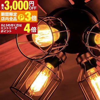 【最大3,000円OFFクーポン有！PT3倍！ブラックフライデー】送料無料 シーリングファン エジソン電球付き | シーリングファン ライト 電気 照明 昼光色 モダン リバーシブル 木目調 ヴィンテージ リモコン付き 回転方向切り替え可能