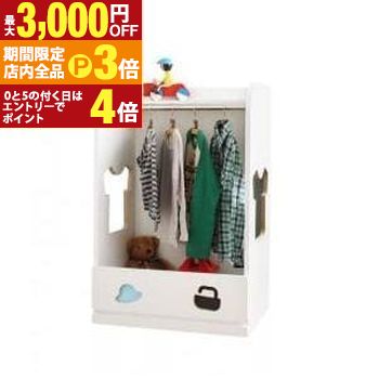 【最大3,000円OFFクーポン有！PT3倍！ブラックフライデー】送料無料 ハンガーラック 男の子 | ハンガーラック 子供部屋 キッズ 女の子 ガールズ かわいい 整理整頓 キッズ収納シリーズ ラック 棚 収納家具 子供 チャイルド 小さい キッズ家具