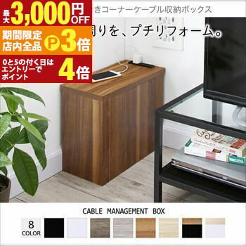 【最大3,000円OFFクーポン有！PT3倍！ブラックフライデー】ケーブル収納ボックス | ケーブルボックス ..