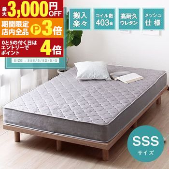 【最大3,000円OFFクーポン有！PT3倍！ブラックフライデー】送料無料 スモールセミシングル ポケットコイルマットレス マットレスのみ 3Dメッシュ | ベッド マットレス マット ポケットコイル ポケットコイルマットレス マットレスのみ ベッド 寝具 人気 シンプル 快適
