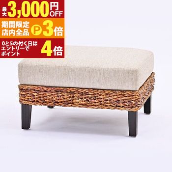 【最大3,000円OFFクーポン有！PT3倍！ブラックフライデー】送料無料 バナナリーフ オットマン | 家具 ..