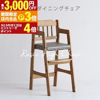 【最大3,000円OFFクーポン有！PT3倍！ブラックフライデー】ベビーチェア ハイチェア 木製 高さ調節 ダイニングチェア ベビーチェアー 子供 2歳 食事 椅子 赤ちゃん 椅子 テーブルベビーチェア キッズチェア Rasic High Chair rac-3331
