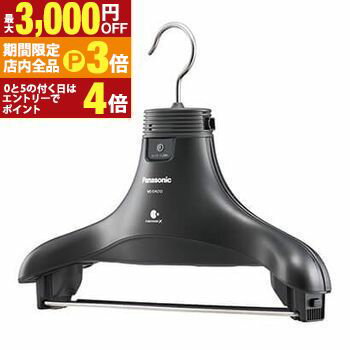 【最大3,000円OFFクーポン有！PT3倍！ブラックフライデー】送料無料 パナソニック Panasonic 脱臭ハンガー ナノイーX搭載 つりさげバー付き MS-DH210 | MSDH210 家電 衣類ハンガー ブラック