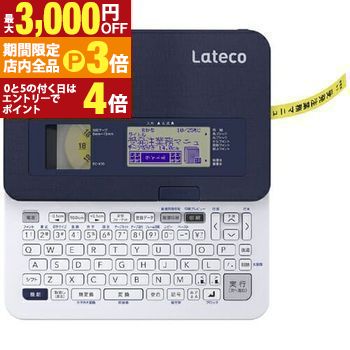 【最大3,000円OFFクーポン有！PT3倍！ブラックフライデー】送料無料 カシオ ラベルライター EC-K10 | ECK10 Lateco ラテコ 本体 ファイルラベル インデックスラベル ラミネートサーマルテープ
