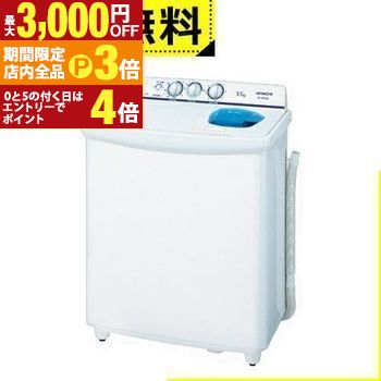 【最大3,000円OFFクーポン有！PT3倍！ブラックフライデー】全国設置無料 日立 二槽式洗濯機 PS-55AS2 PS55AS2 二層式 洗濯機