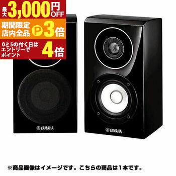 【最大3,000円OFFクーポン有！PT3倍！ブラックフライデー】送料無料 ヤマハ スピーカー NS-B700 | NSB700 アンプ非内蔵スピーカー NS-700シリーズ 2ウェイブックシェルフ型スピーカー 1本 ピアノブラック ラウンドフォルム スタイリッシュ
