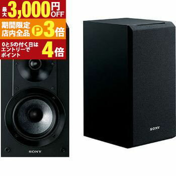 【最大3,000円OFFクーポン有！PT3倍！ブラックフライデー】送料無料 ソニー スピーカー SS-CS5 | SSCS5 ハイレゾ音源対応 3ウェイ ブックシェルフスピーカー 2台