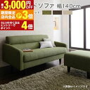 【最大3,000円OFFクーポン有!PT3倍!ブラックフライデー】送料無料 脚付き・肘掛付き ソファセット 2人掛けソファ 幅140cm +オットマン | ソフ...