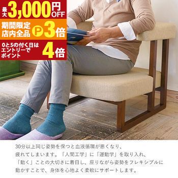 【最大3,000円OFFクーポン有！PT3倍！ブラックフライデー】コ助ソファ | ソファ コ助 座椅子 コンパクト ゆったり 快適 座り 心地 椅子 姿勢 血液循環 人間工学 運動学 動く フレキシブル 柔軟 和 洋 空間 床座 和室 洋室 リビング 腰痛 年配 介護 スタンダード シンプ
