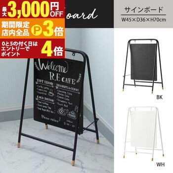 【最大3,000円OFFクーポン有！PT3倍！ブラックフライデー】サインボード | 掲示板 メニュー板 ディスプレイ インテリア 店舗 ショップ ホワイト ブラック 看板 おしゃれ スタンド カフェ シンプル 雑貨 装飾 店舗用 立て看板 両面 折りたたみ イベント レストラン 屋外