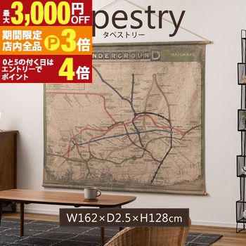 【最大3,000円OFFクーポン有！PT3倍！ブラックフライデー】タペストリー | 壁掛け 路線図 天然木 インテリア雑貨 幅162cm 店舗 ショップ 東谷 アンティーク風 レトロ ロンドン 地下鉄 インテリア LONDON 地図 ヴィンテージ風 リビング 壁面 飾り 間仕切り ウォールデコ
