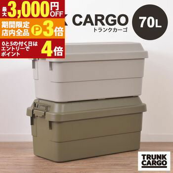 【最大3,000円OFFクーポン有！PT3倍！ブラックフライデー】収納ボックス | 収納ケース 容量70リットル ..