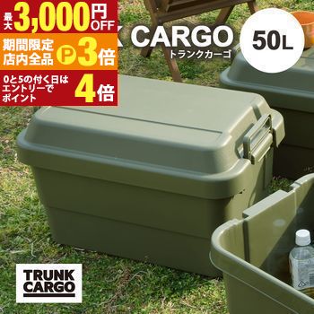 【最大3,000円OFFクーポン有！PT3倍！ブラックフライデー】収納ボックス | 収納ケース 容量50リットル ..