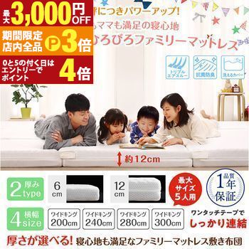 【最大3,000円OFFクーポン有！PT3倍！ブラックフライデー】マットレス ワイドキング 連結 ファミリー 大きい 大きいサイズ 子供 家族 5人 4人 3人 布団 敷き布団 敷布団 コンパクト 収納 3つ折り 三つ折り 折りたたみ 抗菌 防臭 防ダニ 洗える 通気性 腰 幅280cm 厚さ6c