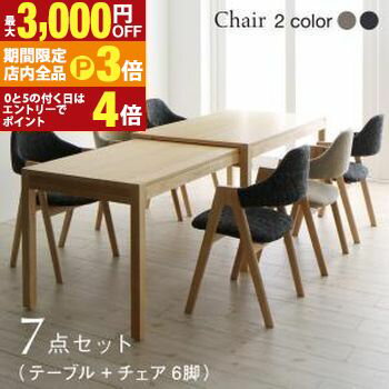 【最大3,000円OFFクーポン有！PT3倍！ブラックフライデー】ダイニングセット（テーブル&チェア） 北欧モダンデザインスライド伸縮テーブルダイニング 6人 7点セット(テーブル+チェア6脚) W135-235