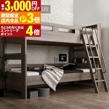 【最大3,000円OFFクーポン有！PT3倍！ブラックフライデー】デザイン2段ベッド ベッドフレームのみ シングル | 2段ベッド ベッド コンセント付き グレージュ くすみ デザイン性 おしゃれ シック すのこ 通気性 2段ベット ベット 耐荷重 400kg 頑丈設計 シングルベッドに
