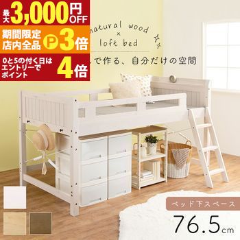 【最大3,000円OFFクーポン有！PT3倍！ブラックフライデー】ロフトベッド おしゃれ オシャレ お洒落 ス..