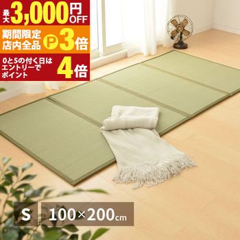 【最大3,000円OFFクーポン有！PT3倍！ブラックフライデー】折り畳める 畳マットレス シングル | 畳みマ..