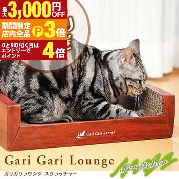 【最大3,000円OFFクーポン有！PT3倍！ブラックフライデー】ラウンジ型クラウチングタイプ ガリガリラウ..