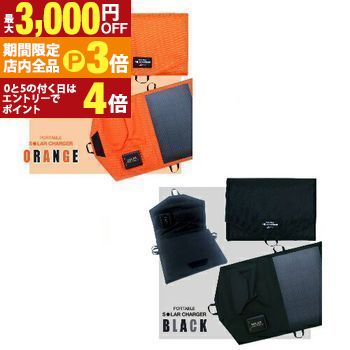 【最大3,000円OFFクーポン有！PT3倍！ブラックフライデー】エアージェイ ポータブルソーラーパネル充電器 AJ-NSOLAR14W | AIR-J 最大出力14Wタイプ ブラック BK オレンジ OR