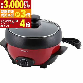 【最大3,000円OFFクーポン有！PT3倍！ブラックフライデー】アビテラックス グリルナベ APN18G-R | APN18GR ABITELAX 電気グリルパン