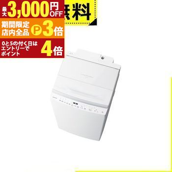 【最大3,000円OFFクーポン有！PT3倍！ブラックフライデー】全国設置無料 東芝 洗濯機 AW-9DP5 | TOSHIBA AW-9DP5W 全自動洗濯機 上開き 洗濯9kg グランホワイト