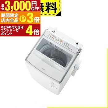 【最大3,000円OFFクーポン有！PT3倍！ブラックフライデー】全国設置無料 アクア 洗濯機 AQW-VP12A | AQUA AQW-VP12AW 全自動洗濯機 上開き 洗濯12kg 乾燥3.5kg 簡易乾燥 ホワイト