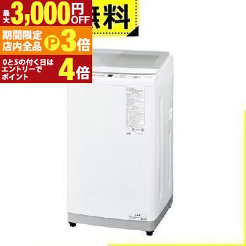 【最大3,000円OFFクーポン有！PT3倍！ブラックフライデー】全国設置無料 アクア 洗濯機 AQW-S7R | AQUA 全自動洗濯機 上開き 洗濯7kg ホワイト AQWS7RW
