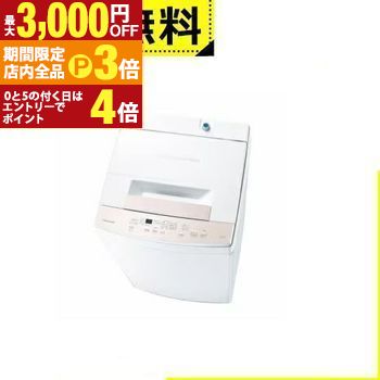【最大3,000円OFFクーポン有！PT3倍！ブラックフライデー】全国設置無料 東芝 洗濯機 AW-45GA4 | TOSHIBA AW45GA4W 全自動洗濯機 簡易乾燥 上開き 洗濯4.5kg ピュアホワイト