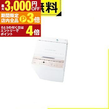 【最大3,000円OFFクーポン有！PT3倍！ブラックフライデー】全国設置無料 東芝 洗濯機 AW-7GM4 | TOSHIBA AW-7GM4W 全自動洗濯機 簡易乾燥 上開き 洗濯7kg ピュアホワイト