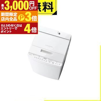 【最大3,000円OFFクーポン有！PT3倍！ブラックフライデー】全国設置無料 東芝 洗濯機 AW-8DH5 | TOSHIBA 洗濯8.0kg 簡易乾燥 幅60cm ウルトラファインバブル洗浄 Ag＋抗菌水 ザブーン水流 AW-8DH5W ホワイト系 2024年製