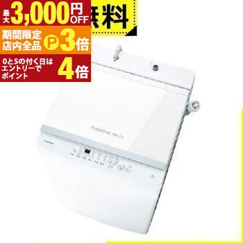 【最大3,000円OFFクーポン有！PT3倍！ブラックフライデー】全国設置無料 東芝 洗濯機 AW-10GM3 | TOSHIBA 10kg 全自動洗濯機 ピュアホワイト AW-10GM3-W