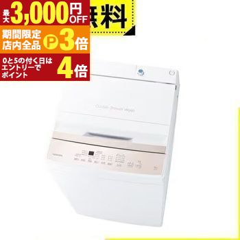 【最大3,000円OFFクーポン有！PT3倍！ブラックフライデー】全国設置無料 東芝 洗濯機 AW-6GA4 | TOSHIBA 全自動洗濯機 簡易乾燥 上開き 洗濯5kg ピュアホワイト AW-6GA4W