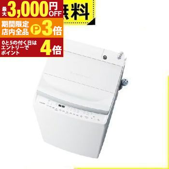 【最大3,000円OFFクーポン有！PT3倍！ブラックフライデー】全国設置無料 東芝 洗濯機 AW-8VH4 | TOSHIBA 縦型洗濯乾燥機 ZABOON 洗濯8kg 上開き ヒーター乾燥 グランホワイト AW8VH4W